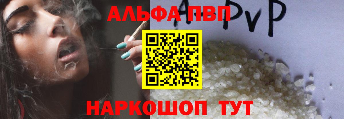Alfa_PVP кристаллы Белово