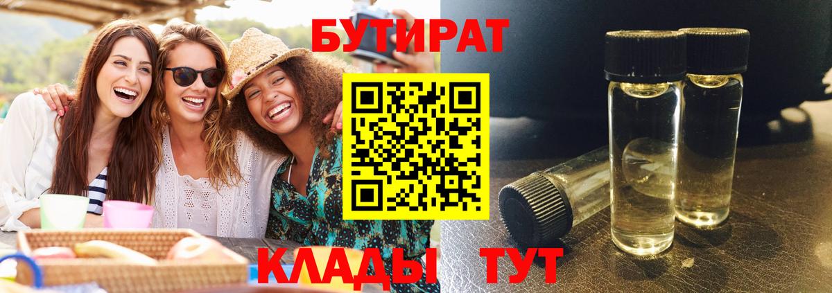 БУТИРАТ жидкий экстази Белово