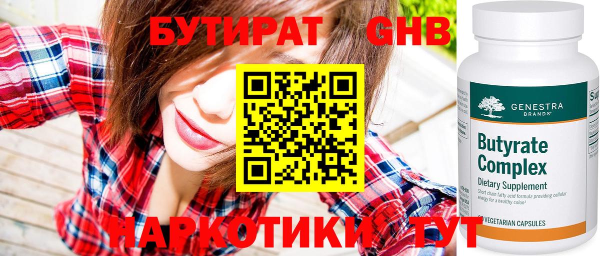 Белово  БУТИРАТ бутик  Вход с VPN 
